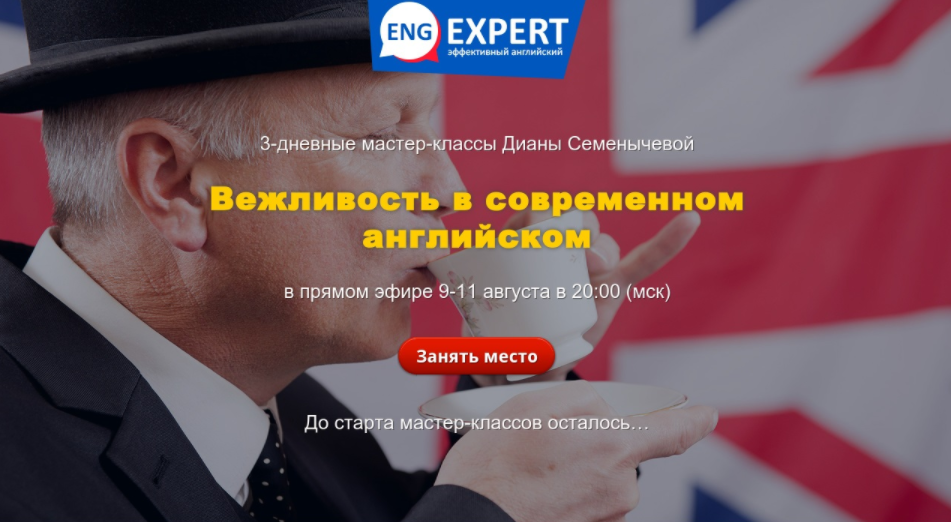 [Диана Семенычева] Вежливость в современном англий_0.png